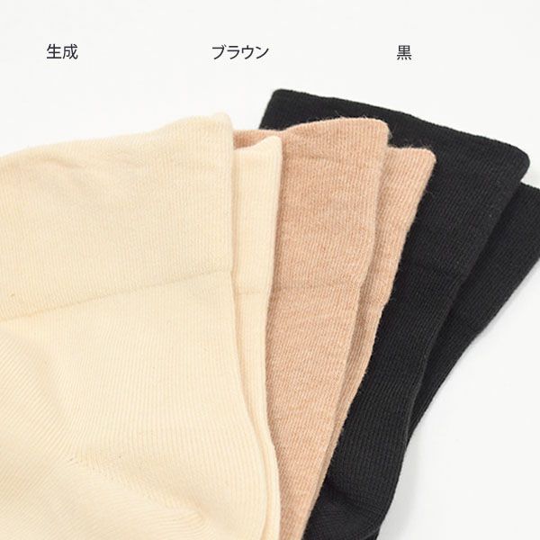 オーガニックコットン ゴムなしソックス 無地