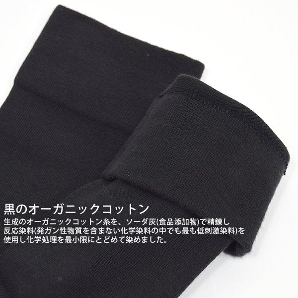 オーガニックコットン ゴムなしソックス 無地
