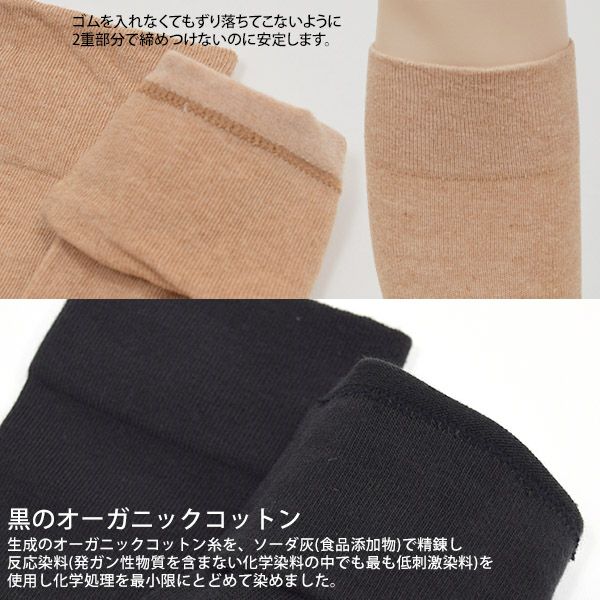 オーガニックコットン ゴムなしハイソックス