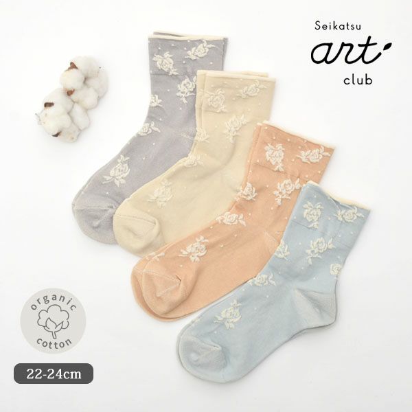 オーガニックコットン ゴムなしソックス フロートばら