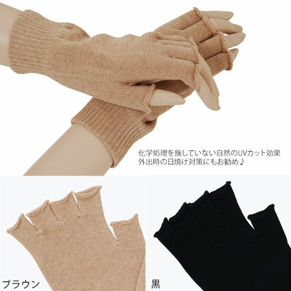 オーガニックコットン UVカット指なし短手袋
