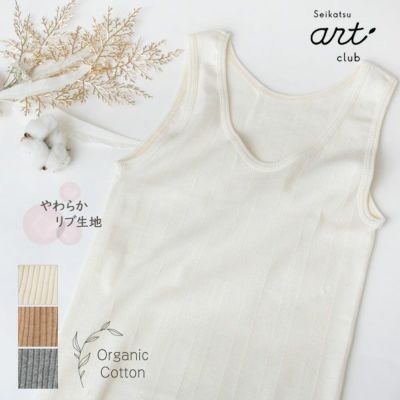 オーガニックコットン リブフライスタンクトップ
