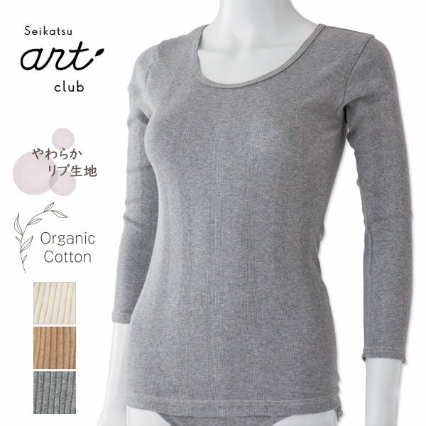 オーガニックコットン リブフライス8分袖シャツ