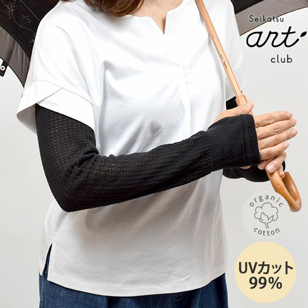 オーガニックコットン UVカット指なしレース編ドライビング手袋 黒