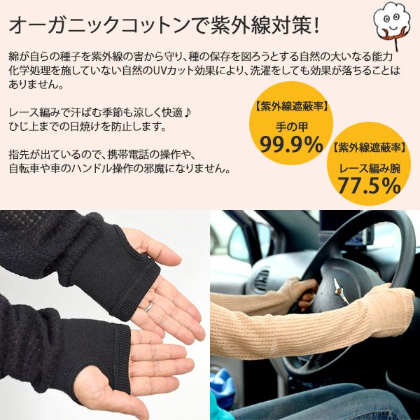 オーガニックコットン UVカット指なしレース編ドライビング手袋 黒