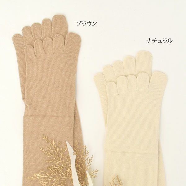 オーガニックコットン 5本指ゴムなし厚手ソックス