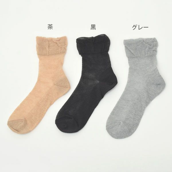 オーガニックコットン ゴムなしメッシュソックス