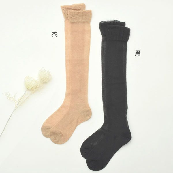 オーガニックコットン メッシュハイソックス