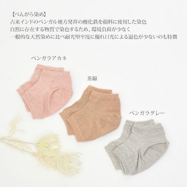 オーガニックコットン かかとケアソックス