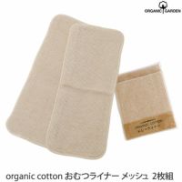 オーガニックコットン おむつライナー ベージュ