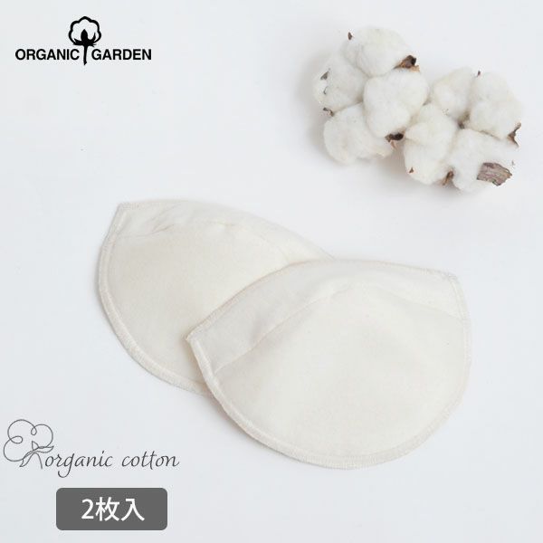 オーガニックコットン 母乳パッド