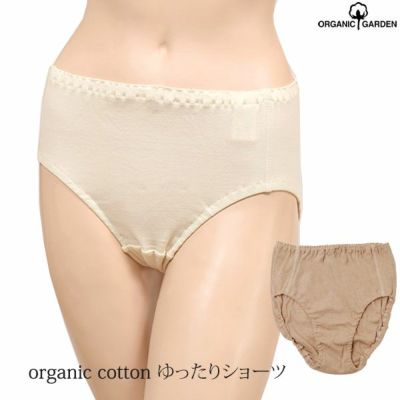 オーガニックコットン ゆったりショーツ