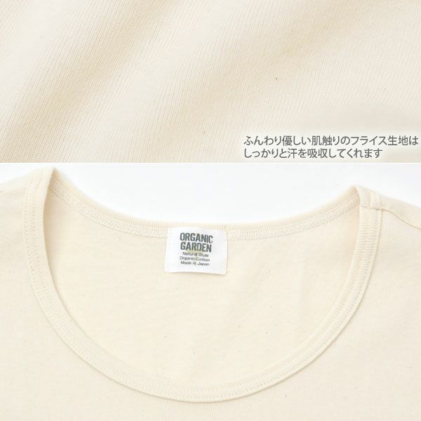 オーガニックコットン メンズフライスインナー丸首Ｔシャツ