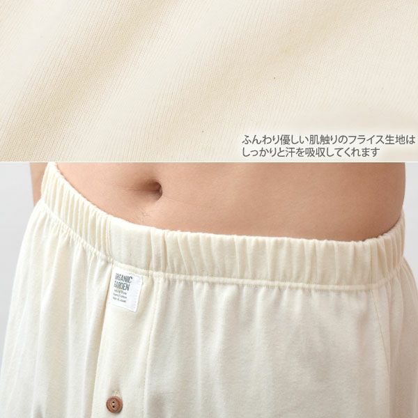 オーガニックコットン メンズフライスニットトランクス