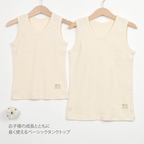 オーガニックコットン キッズやわらかフライスタンクトップ