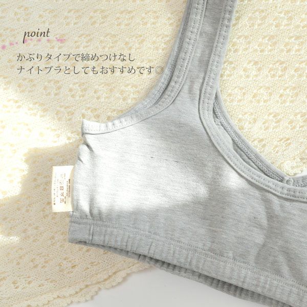 オーガニックコットン ベア天 リラックスブラ