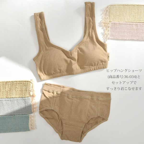 オーガニックコットン ベア天 リラックスブラ