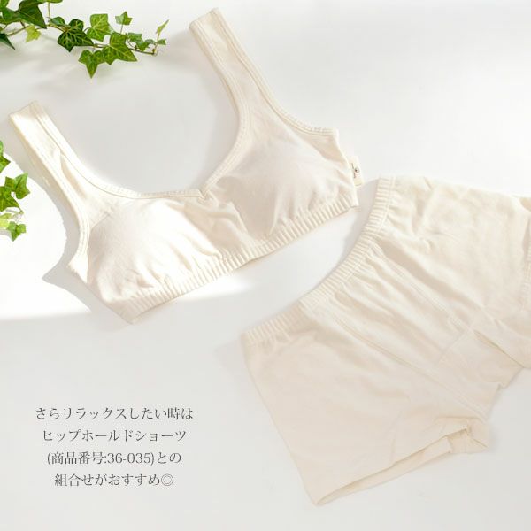 オーガニックコットン ベア天 リラックスブラ