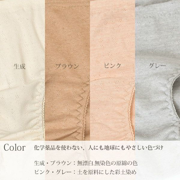 オーガニックコットン レギュラーショーツ（パターンメッシュ）