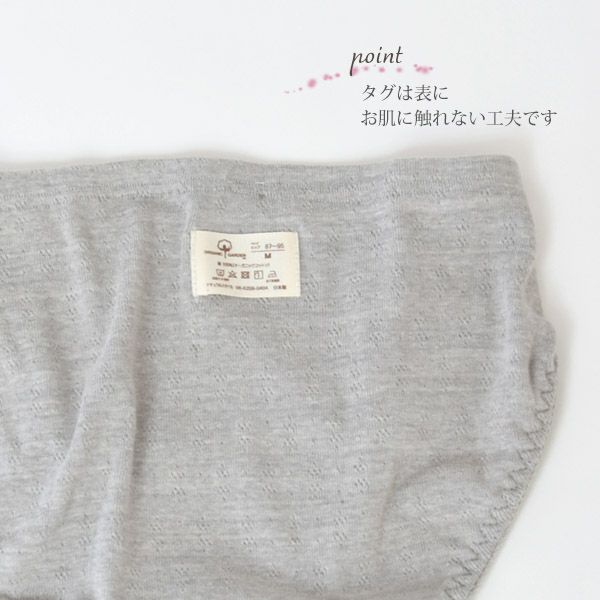 オーガニックコットン すっぽりショーツ（パターンメッシュ）