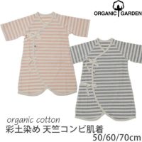 オーガニックコットン 天竺コンビ肌着