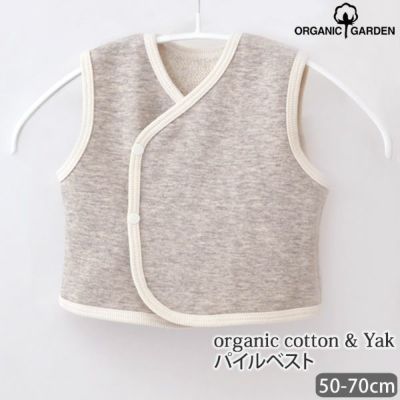 オーガニックコットン ヤク＆パイルベスト グレー 50-70