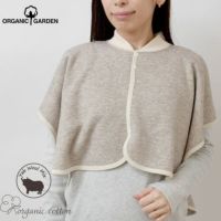 オーガニックコットン ヤクウール肩ウォーマー