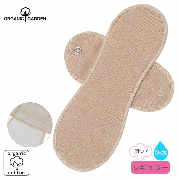 オーガニックコットン 【防水】布ナプキン Luna Angel レギュラー