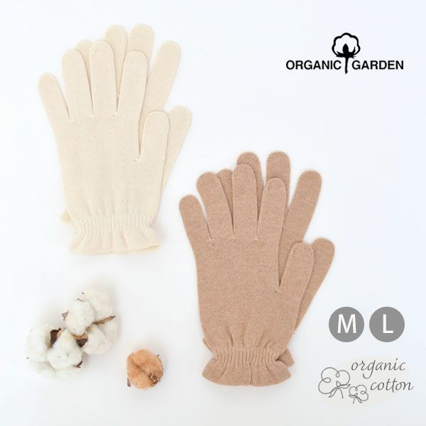 オーガニックコットン ケア手袋