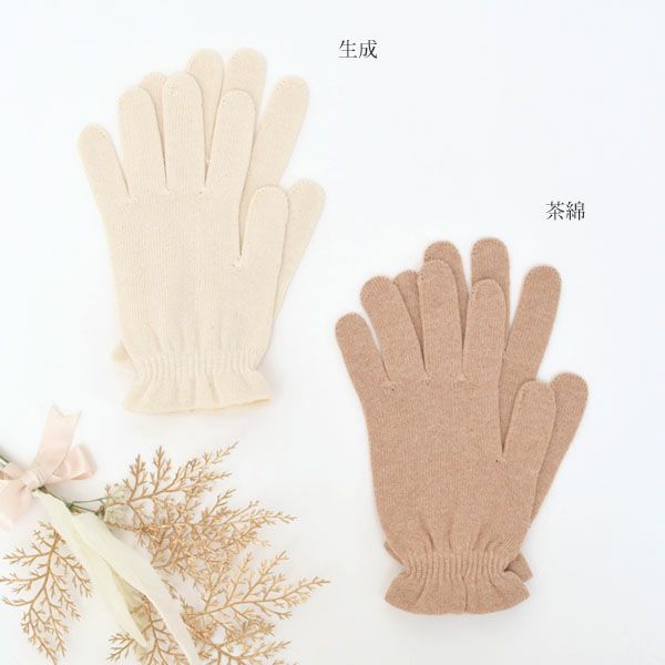 オーガニックコットン ケア手袋