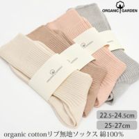 オーガニックコットン 綿100% リブソックス