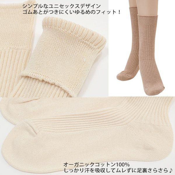 オーガニックコットン 綿100% リブソックス