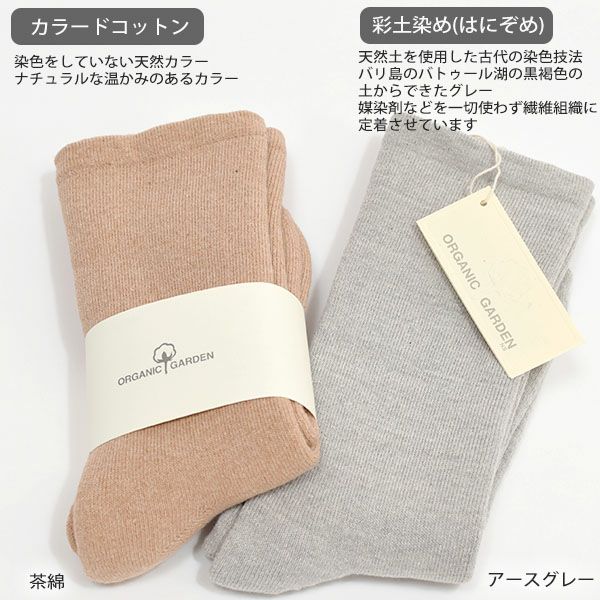 オーガニックコットン ゴムなしパイルソックス