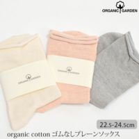 オーガニックコットン ゴムなしプレーンソックス
