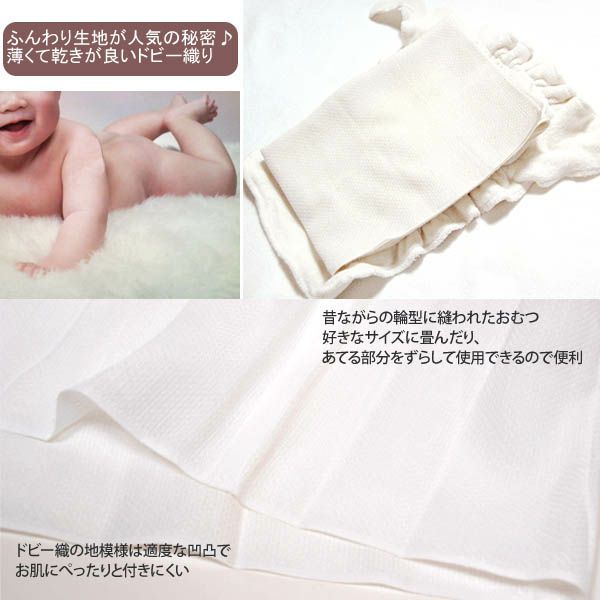 オーガニックコットン ドビー織り布おむつ5枚セット ホワイト