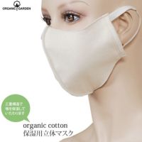 オーガニックコットン 保湿用立体マスク