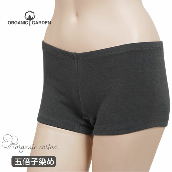 オーガニックコットン 五倍子ショーツ ナチュラルブラック M-L
