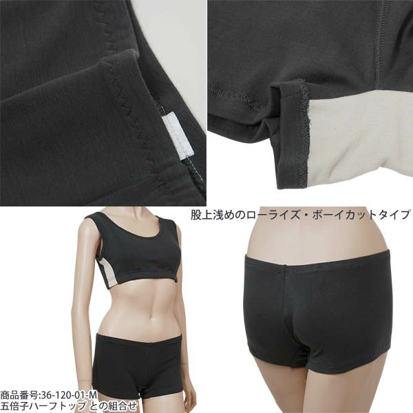 オーガニックコットン 五倍子ショーツ ナチュラルブラック M-L