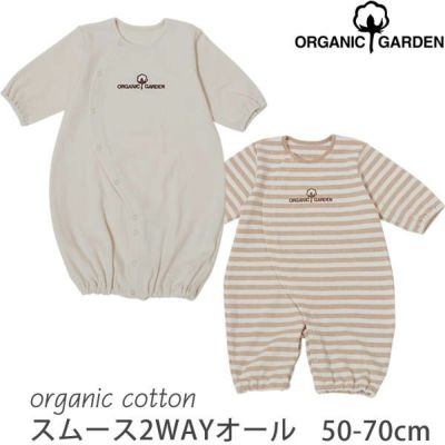 オーガニックコットン スムース2WAYオール
