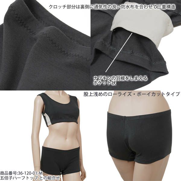 オーガニックコットン 五倍子 サニタリーショーツ ナチュラルブラック M-L