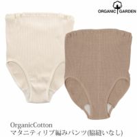 オーガニックコットン マタニティリブ編みパンツ （脇縫いなし）
