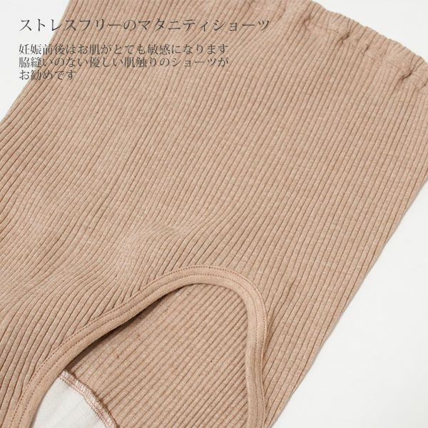 オーガニックコットン マタニティリブ編みパンツ （脇縫いなし）