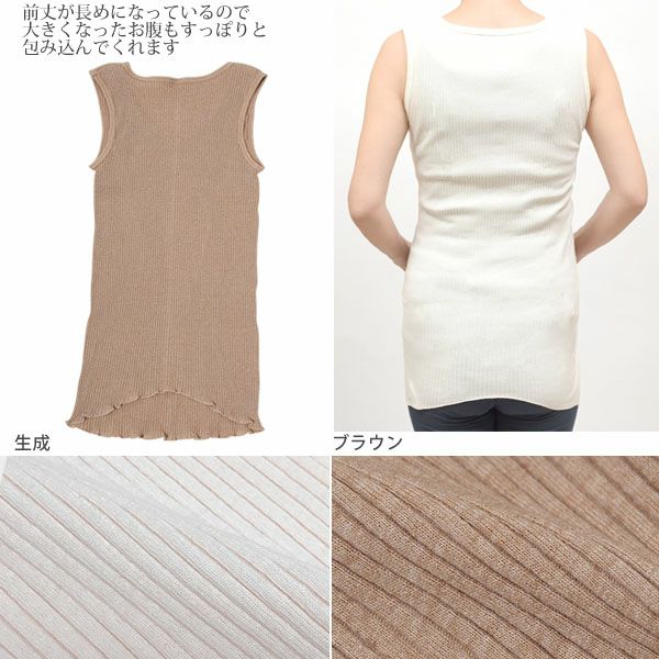 オーガニックコットン マタニティリブ編みタンクトップ （脇縫いなし）