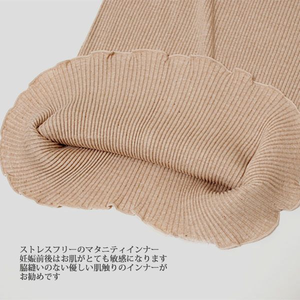 オーガニックコットン マタニティリブ編みタンクトップ （脇縫いなし）