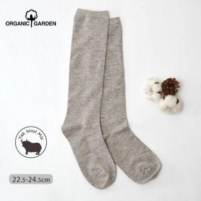 オーガニックコットン ヤク＆スーピマハイソックス モクグレー 22.5-24.5