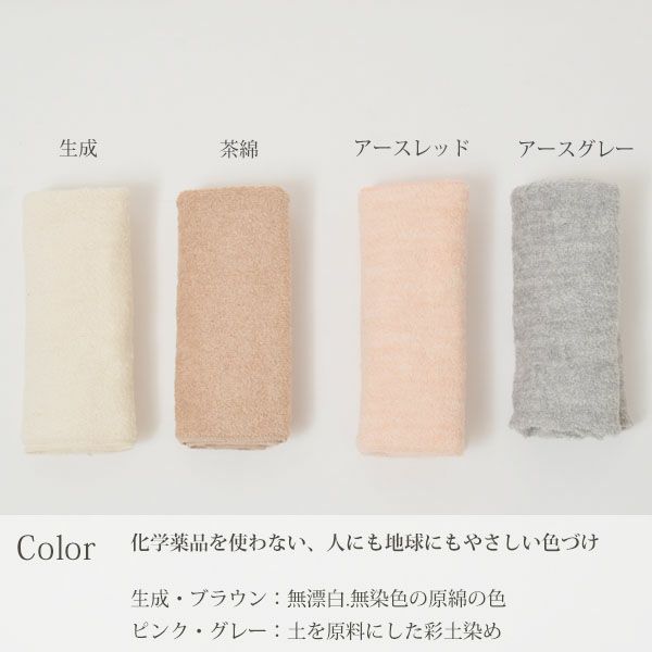 オーガニックコットン パイルはらまき