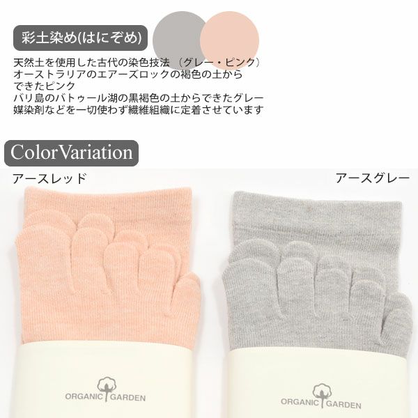 オーガニックコットン 5本指ソックス  レギュラー丈