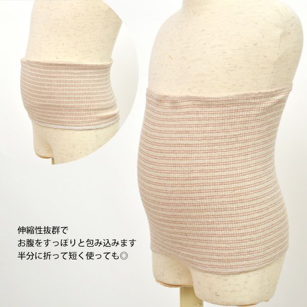 オーガニックコットン 幼児腹巻 カラードコットンボーダー