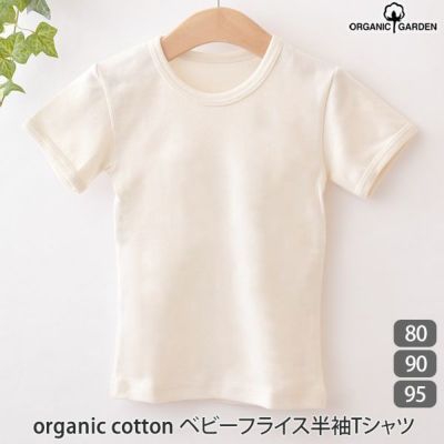 オーガニックコットン ベビー半袖Tシャツ | オーガニックコットンの