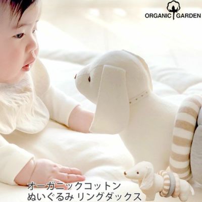 ぬいぐるみ おもちゃ オーガニックコットンのハーモネイチャー ぬいぐるみ おもちゃ オーガニックコットンのハーモネイチャー